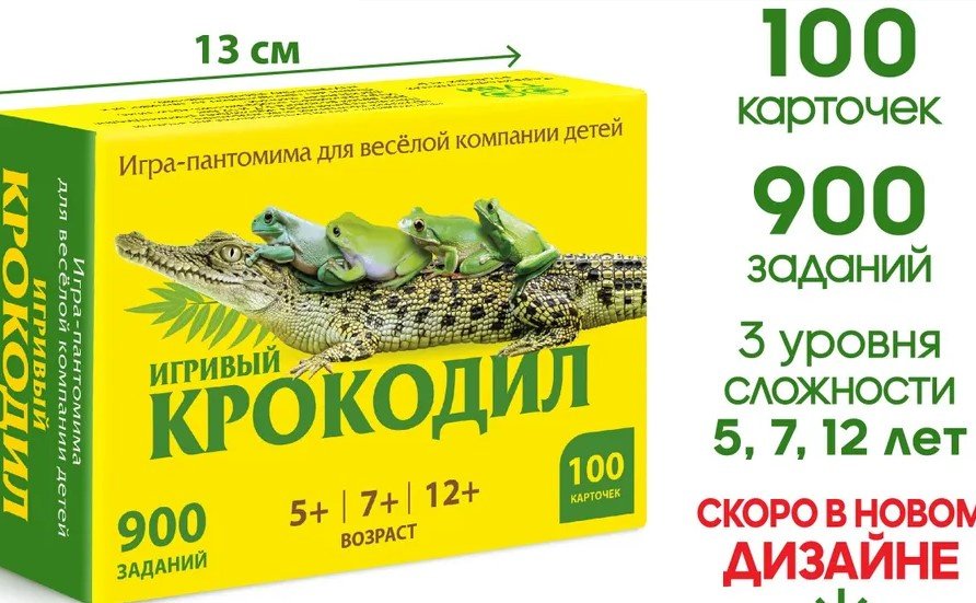 100клубков Игривый крокодил купить,NaN