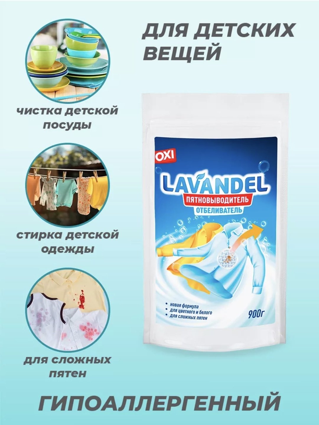 Отбеливатель-пятновыводитель Lavandel OXI порошок, купить,NaN