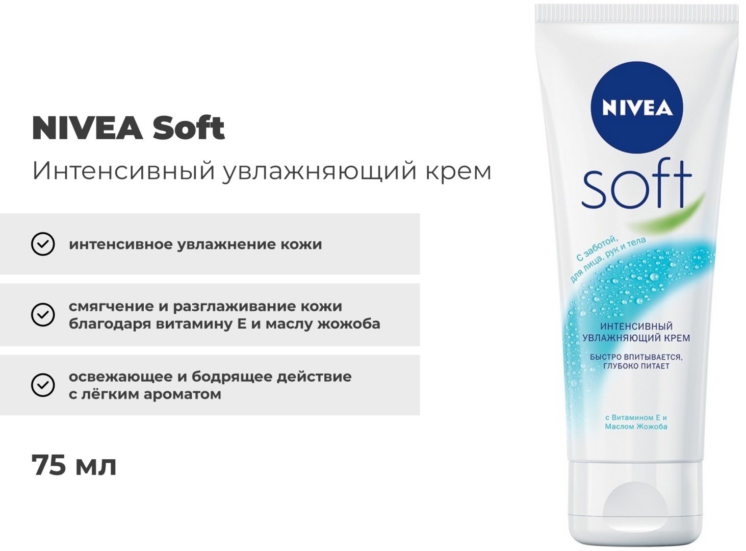 NIVEA Soft крем для тела 75 мл купить,NaN