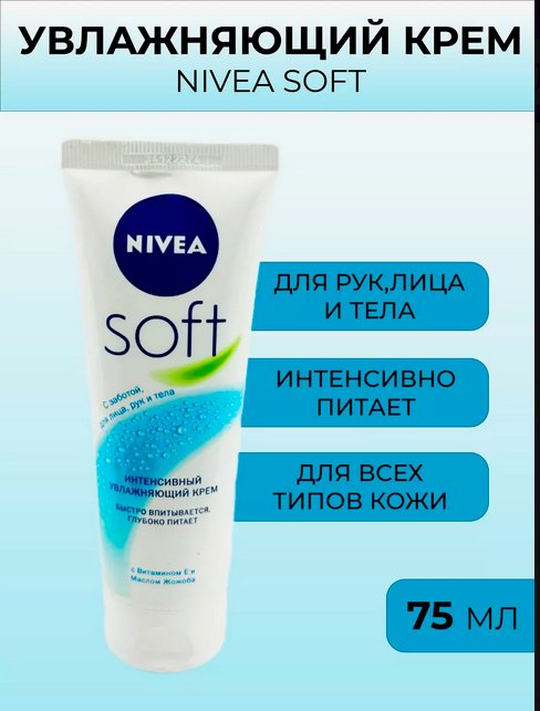 NIVEA Soft крем для тела 75 мл купить,NaN