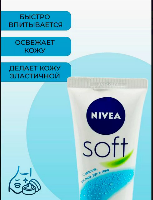 NIVEA Soft крем для тела 75 мл купить,NaN