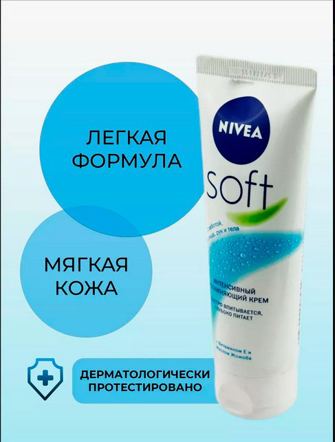 NIVEA Soft крем для тела 75 мл купить,NaN