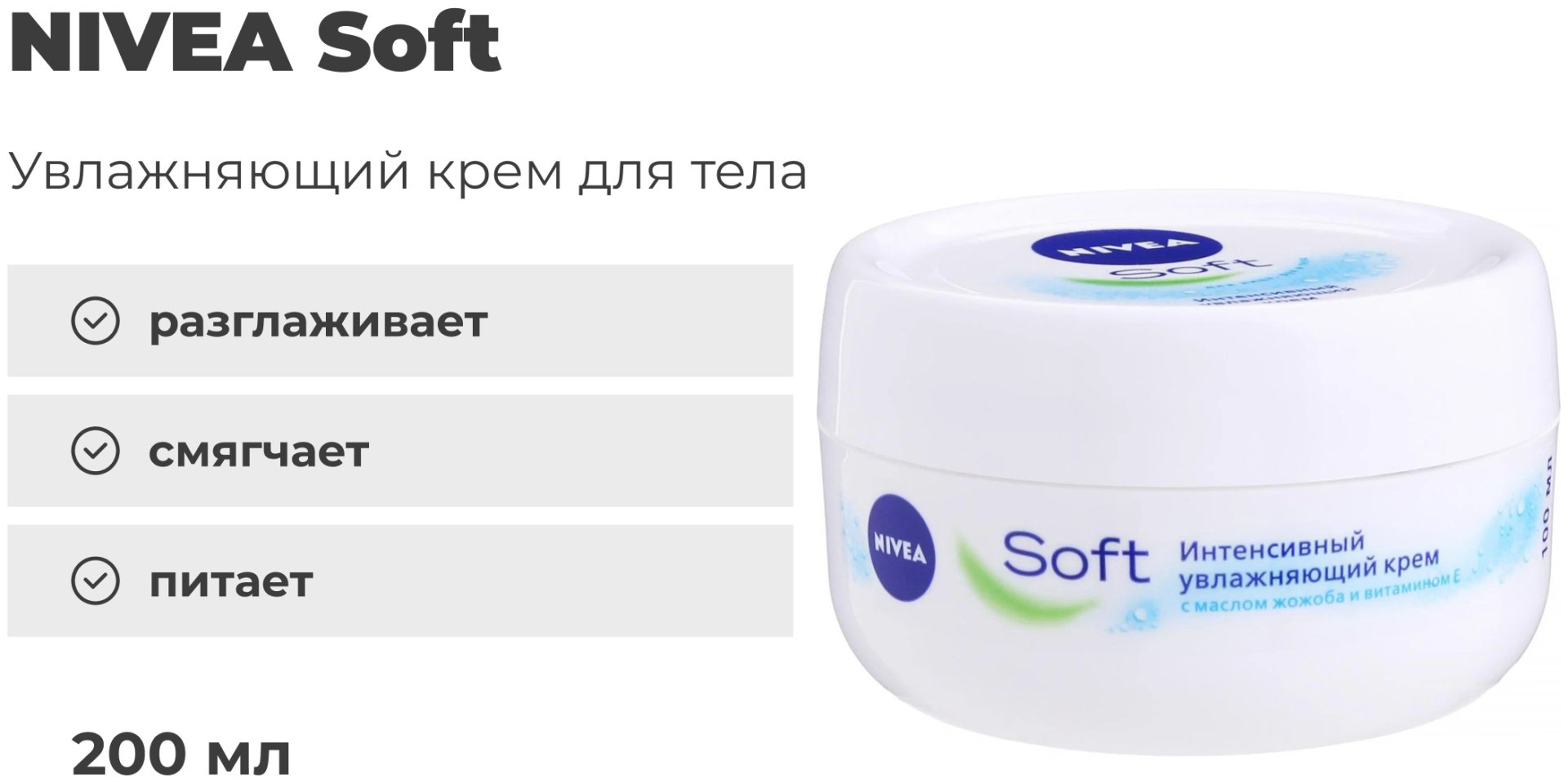 NIVEA Soft крем для тела 200 мл купить,NaN