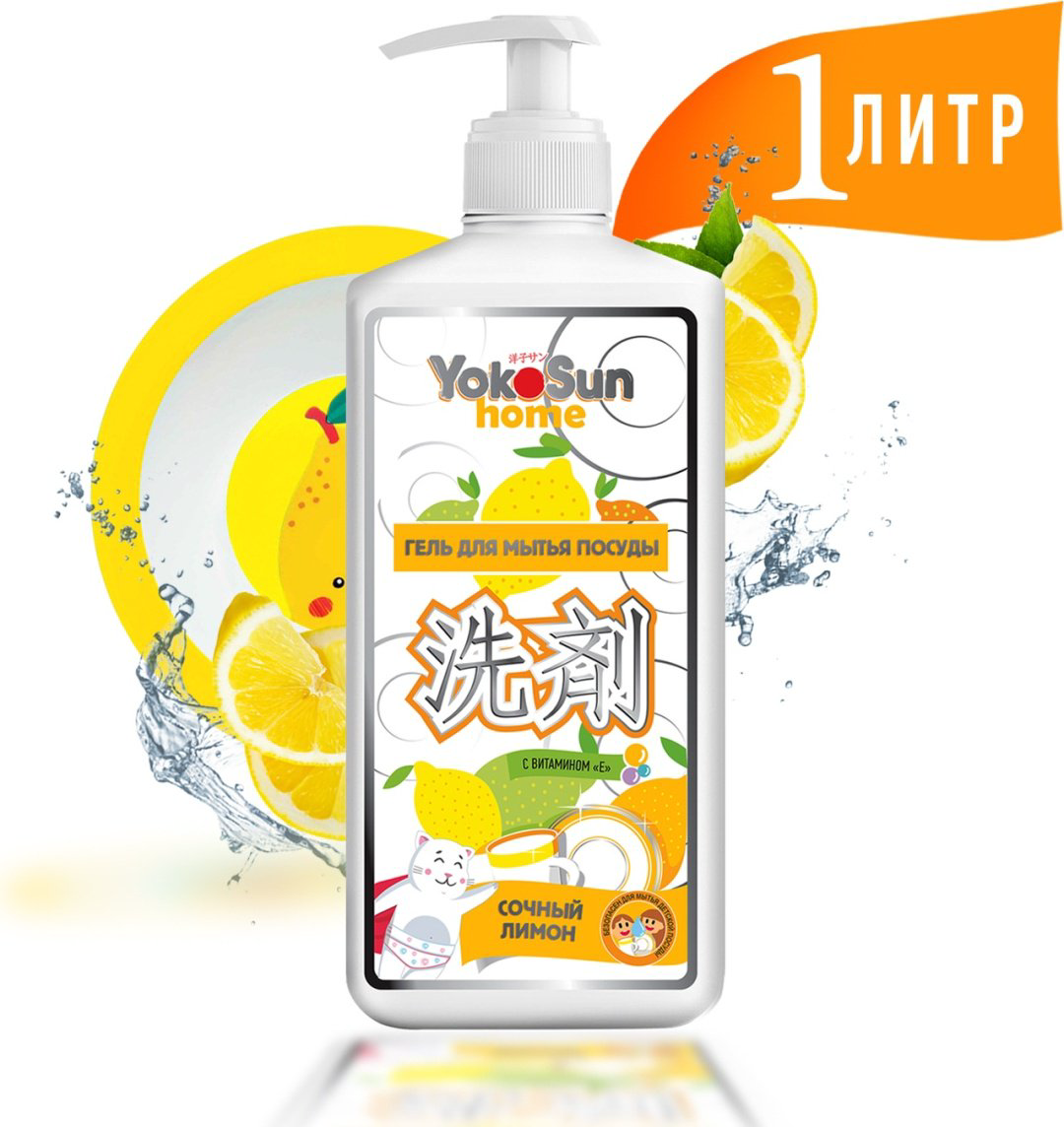 Yokosun гель Сочный лимон 1 л купить,NaN
