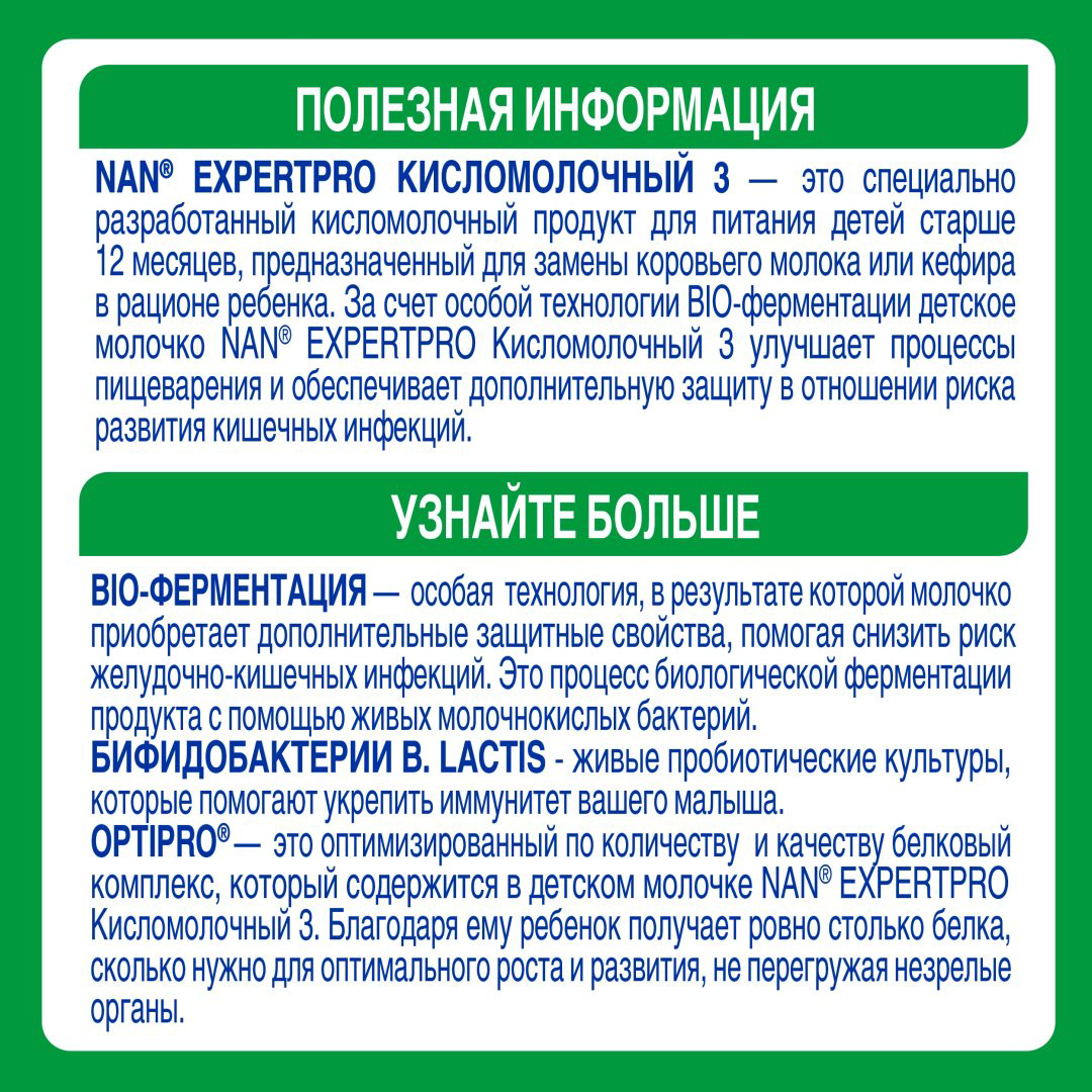 NAN Expertpro Кисломолочный 3 12 месяцев 400 г купить,NaN