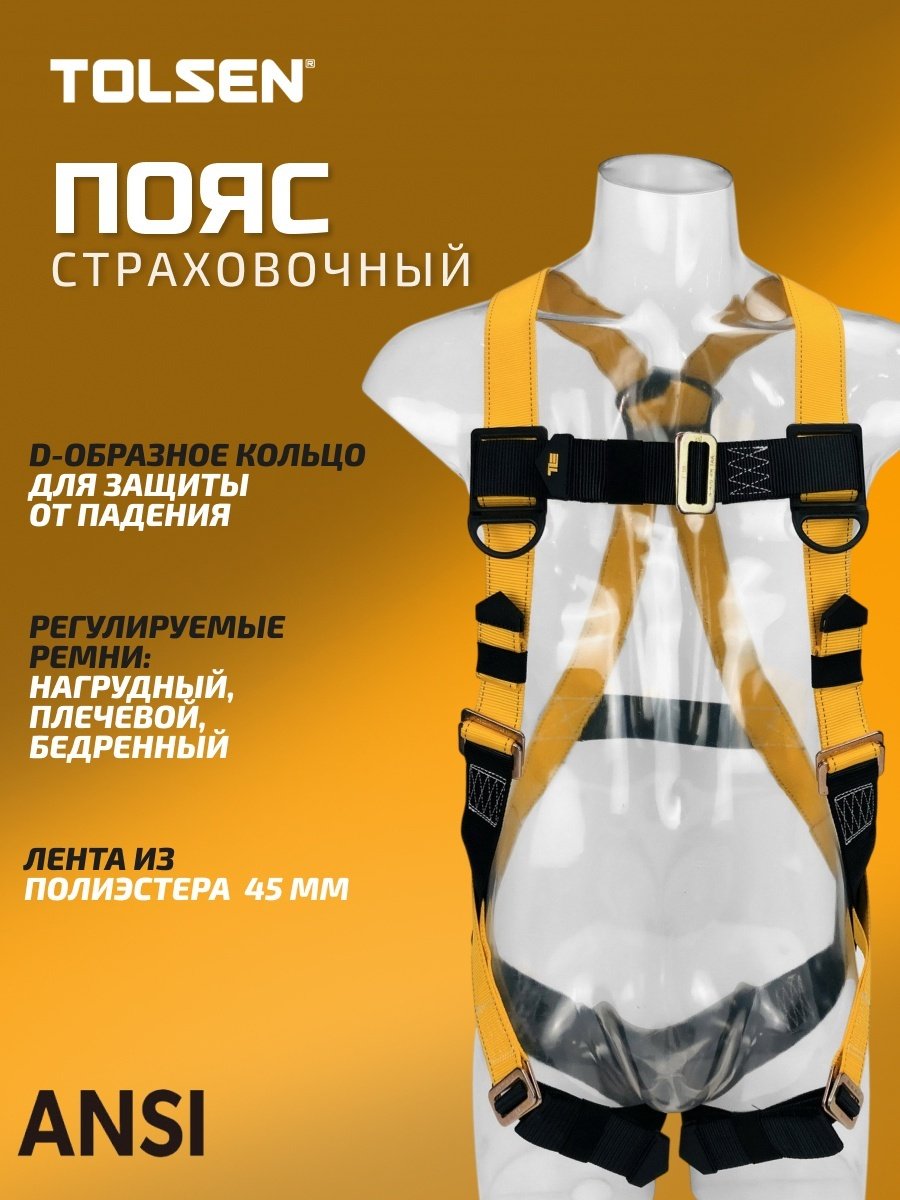 TOLSEN страховочный пояс текстиль купить,NaN