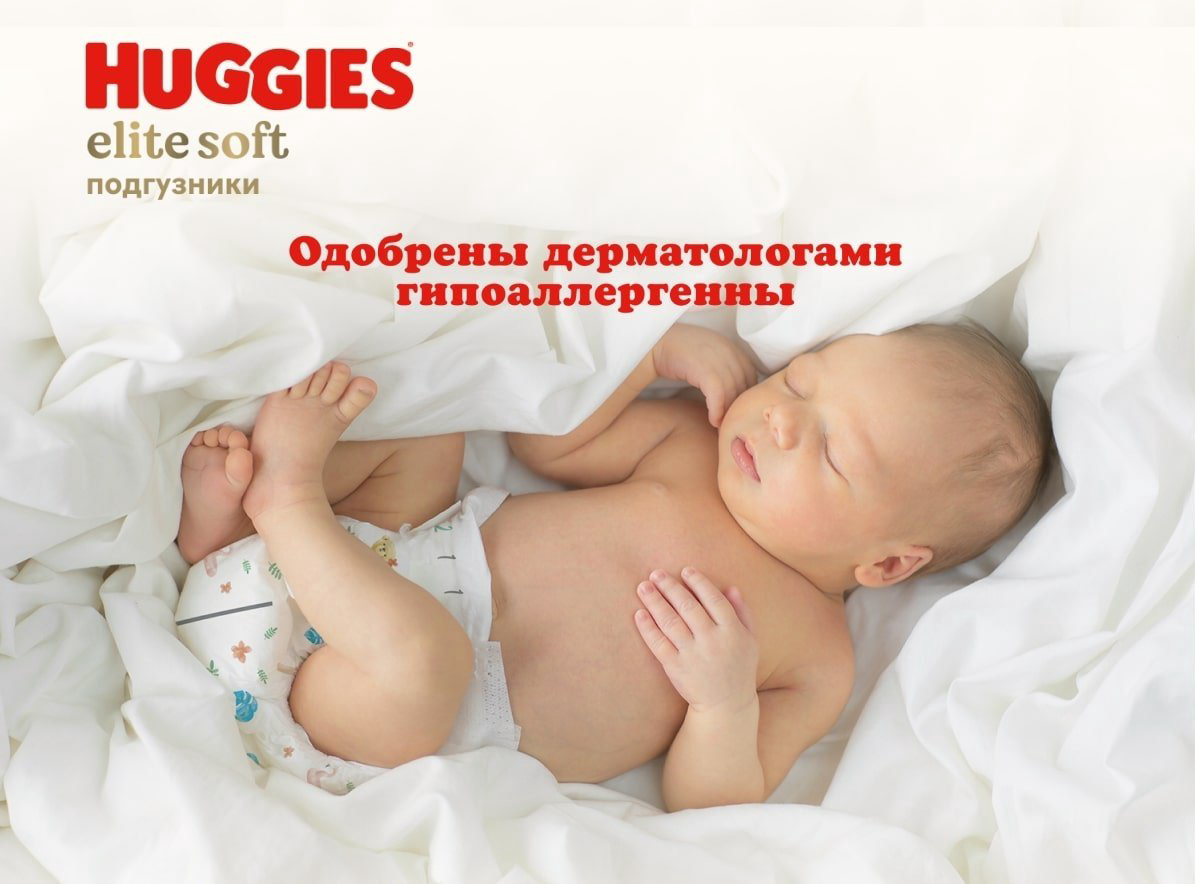 Подгузники Huggies Elite Soft 5, 42 шт купить,NaN