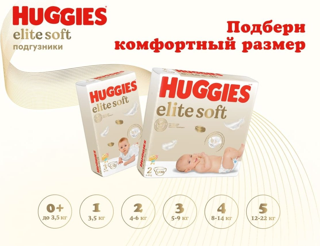 Подгузники Huggies Elite Soft 5, 42 шт купить,NaN