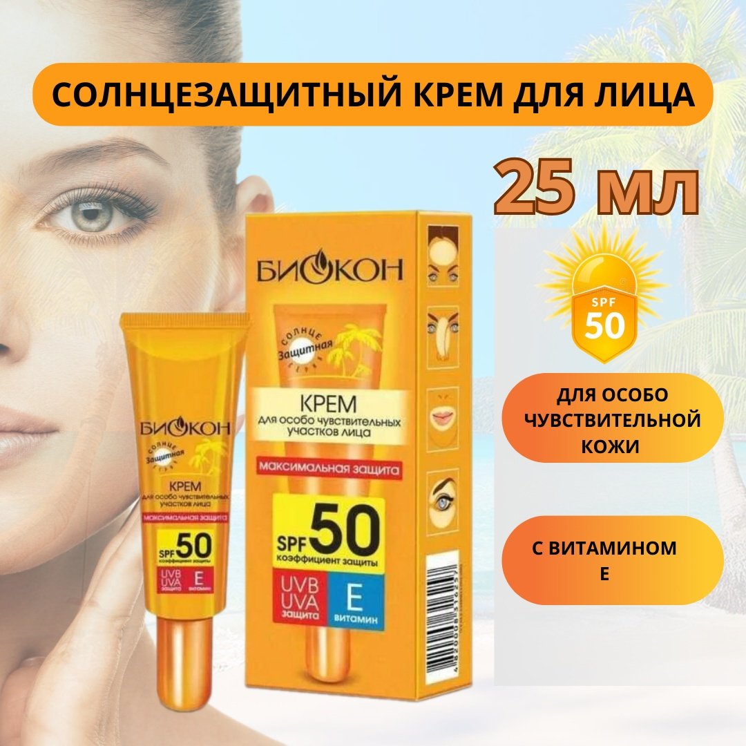 Биокон крем Максимальная защита для лица 25 мл купить,NaN