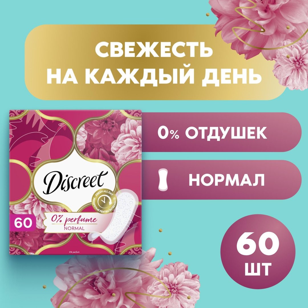 Discreet прокладки ежедневные 0 perfume normal 60 шт купить,NaN