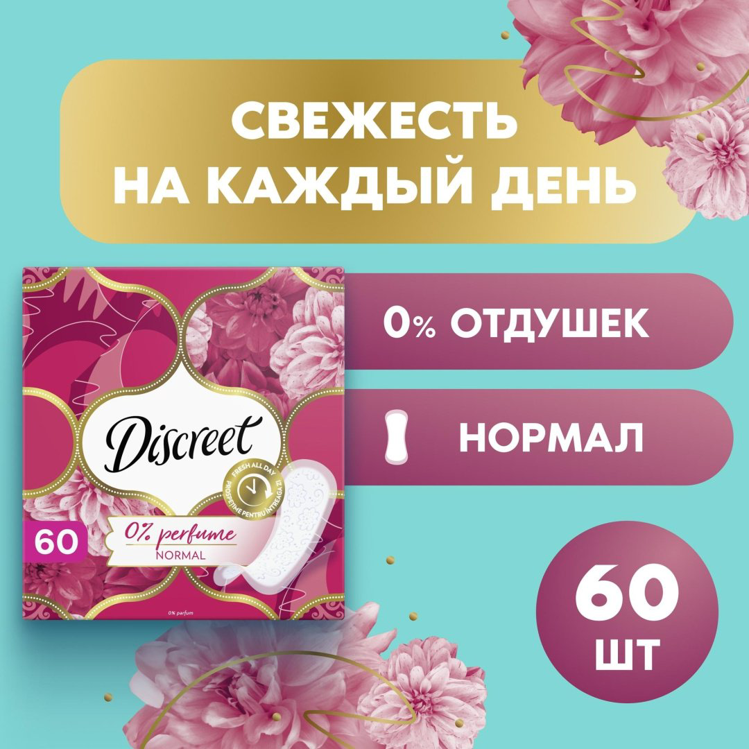 Discreet прокладки ежедневные 0 perfume normal 60 шт купить,NaN