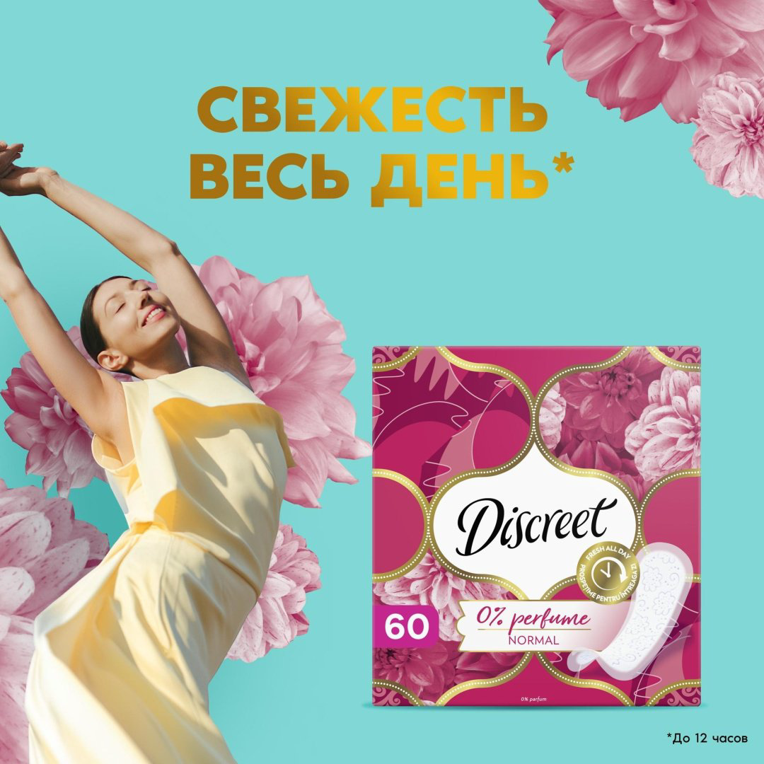 Discreet прокладки ежедневные 0 perfume normal 60 шт купить,NaN