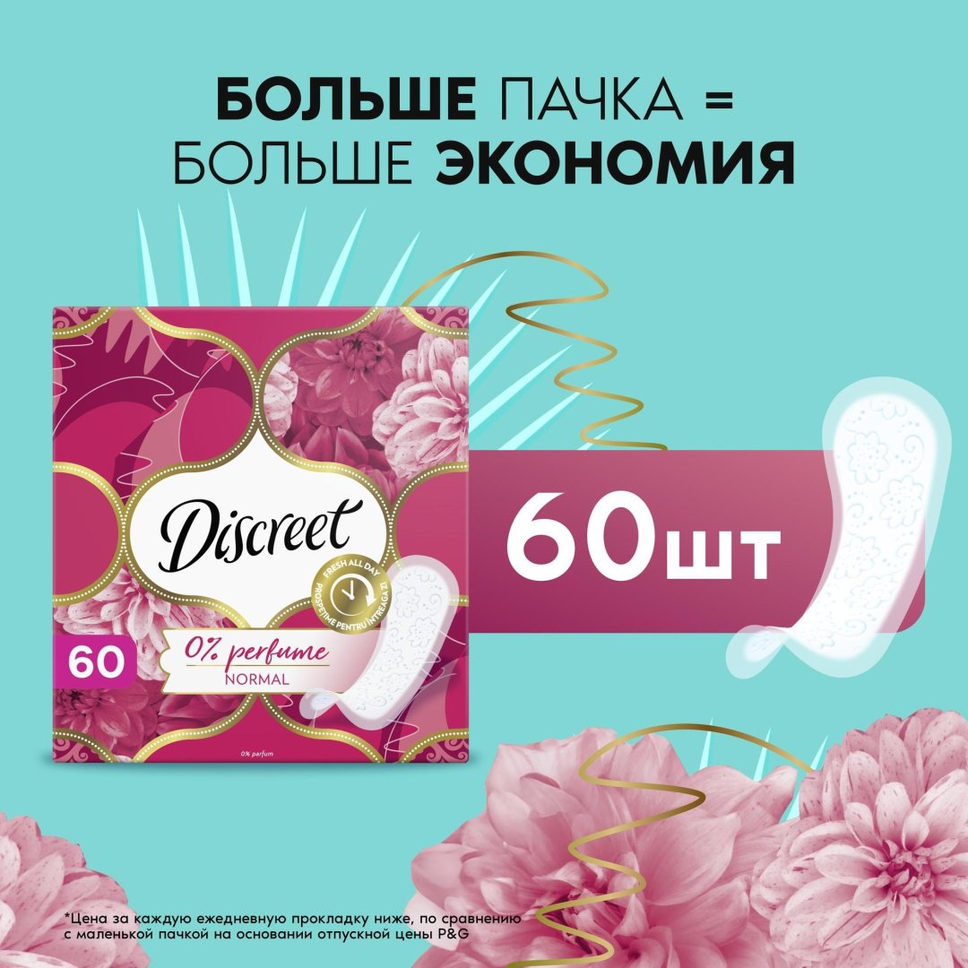 Discreet прокладки ежедневные 0 perfume normal 60 шт купить,NaN