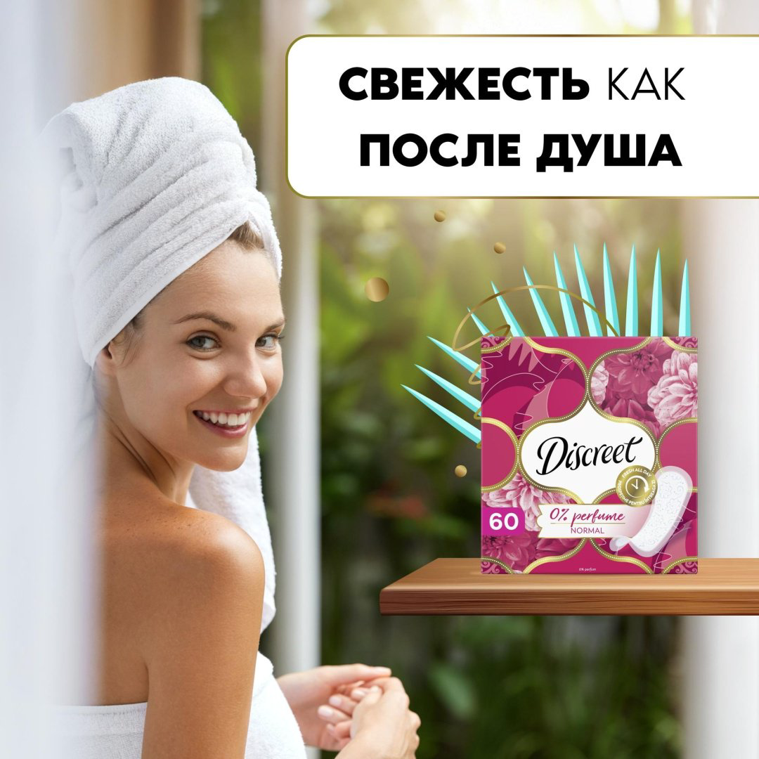 Discreet прокладки ежедневные 0 perfume normal 60 шт купить,NaN