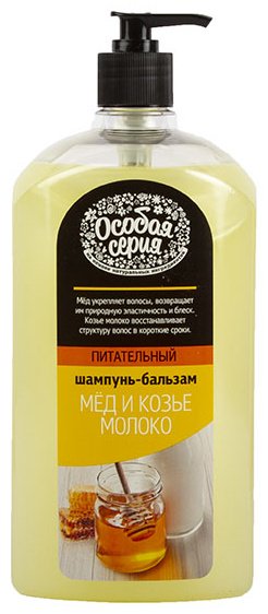 Особая серия Мед и козье молоко шампунь 1200 мл купить,NaN