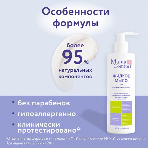 Жидкое мыло Наша Мама Mama Comfort для интимной гигиены 250мл купить,NaN