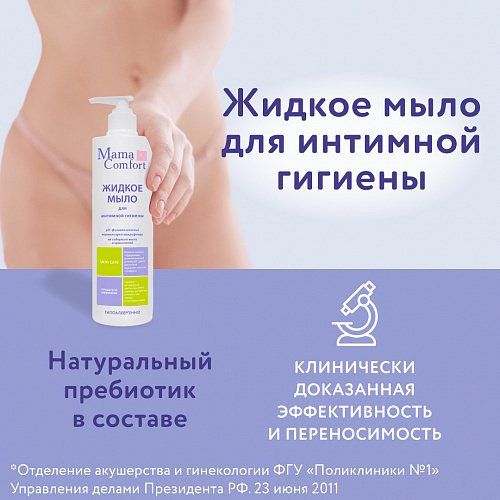 Жидкое мыло Наша Мама Mama Comfort для интимной гигиены 250мл купить,NaN