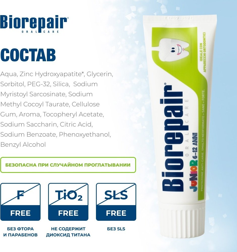 Зубная паста детская Biorepair Junior с экстрактом сладкой мяты от 6 до 12 лет, 75 мл купить,NaN
