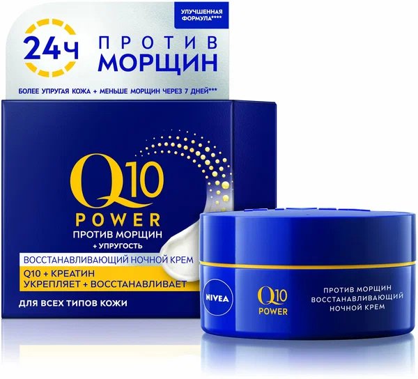 NIVEA крем Q10 Power Revitalising Night для лица 50 мл купить,NaN