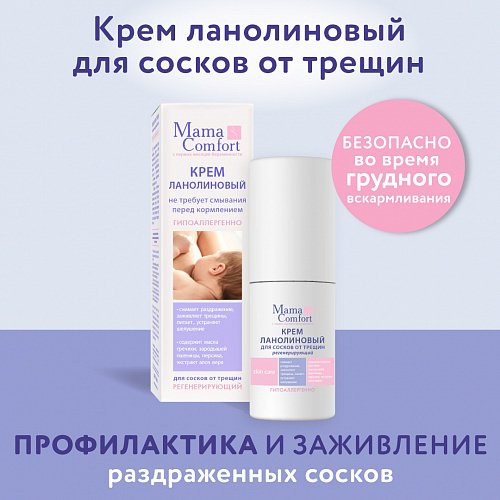 Наша Мама Крем для сосков, 30мл, "Mama Comfort" крем для тела 30 г купить,NaN