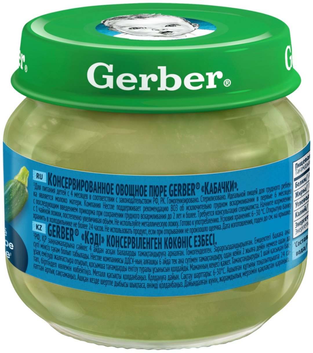 Детское пюре Gerber Только кабачки 80 г, с 4 месяцев купить,NaN