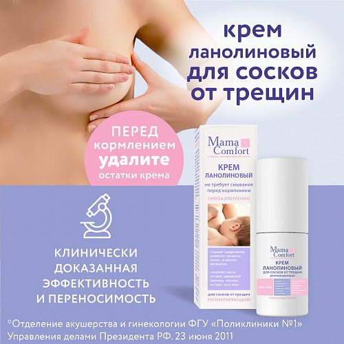 Наша Мама Крем для сосков, 30мл, "Mama Comfort" крем для тела 30 г купить,NaN