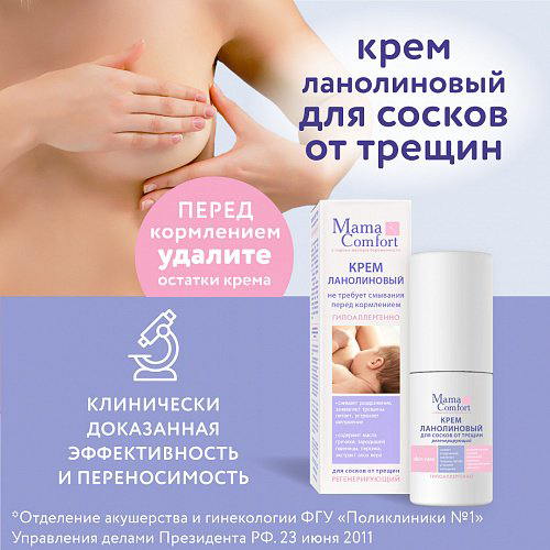 Наша Мама Крем для сосков, 30мл, "Mama Comfort" крем для тела 30 г купить,NaN