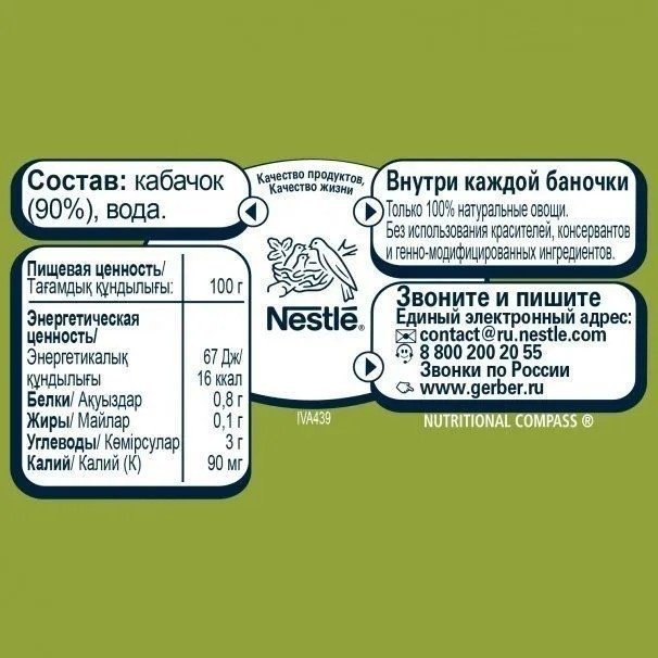 Детское пюре Gerber Только кабачки 80 г, с 4 месяцев купить,NaN