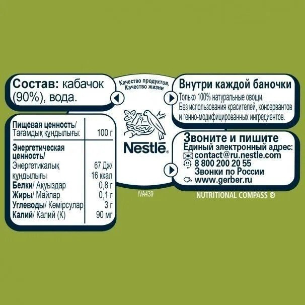 Детское пюре Gerber Только кабачки 80 г, с 4 месяцев купить,NaN