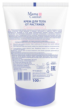 Сыворотка для тела Наша Мама Mama Comfort от растяжек 175мл купить,NaN
