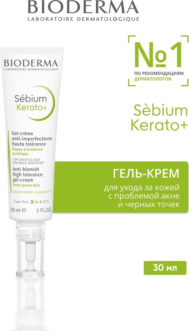 Bioderma крем-гель Sebium Kerato для лица 30 мл - ForteMarket Bioderma крем-гель Sebium Kerato для лица 30 мл купить,NaN