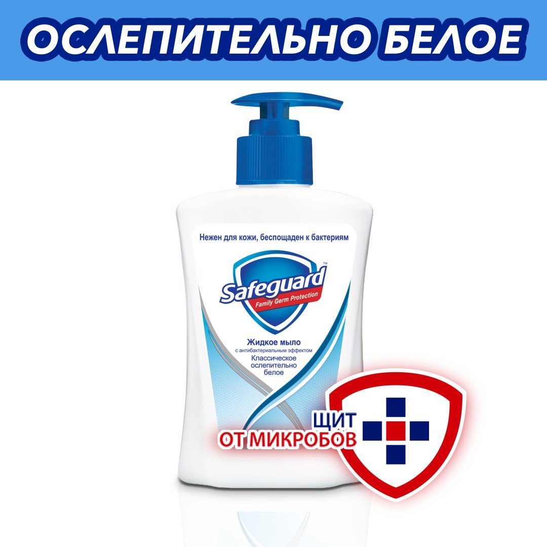 Жидкое мыло туалетное Green Bubbles Safeguard Classic 225 мл купить,NaN
