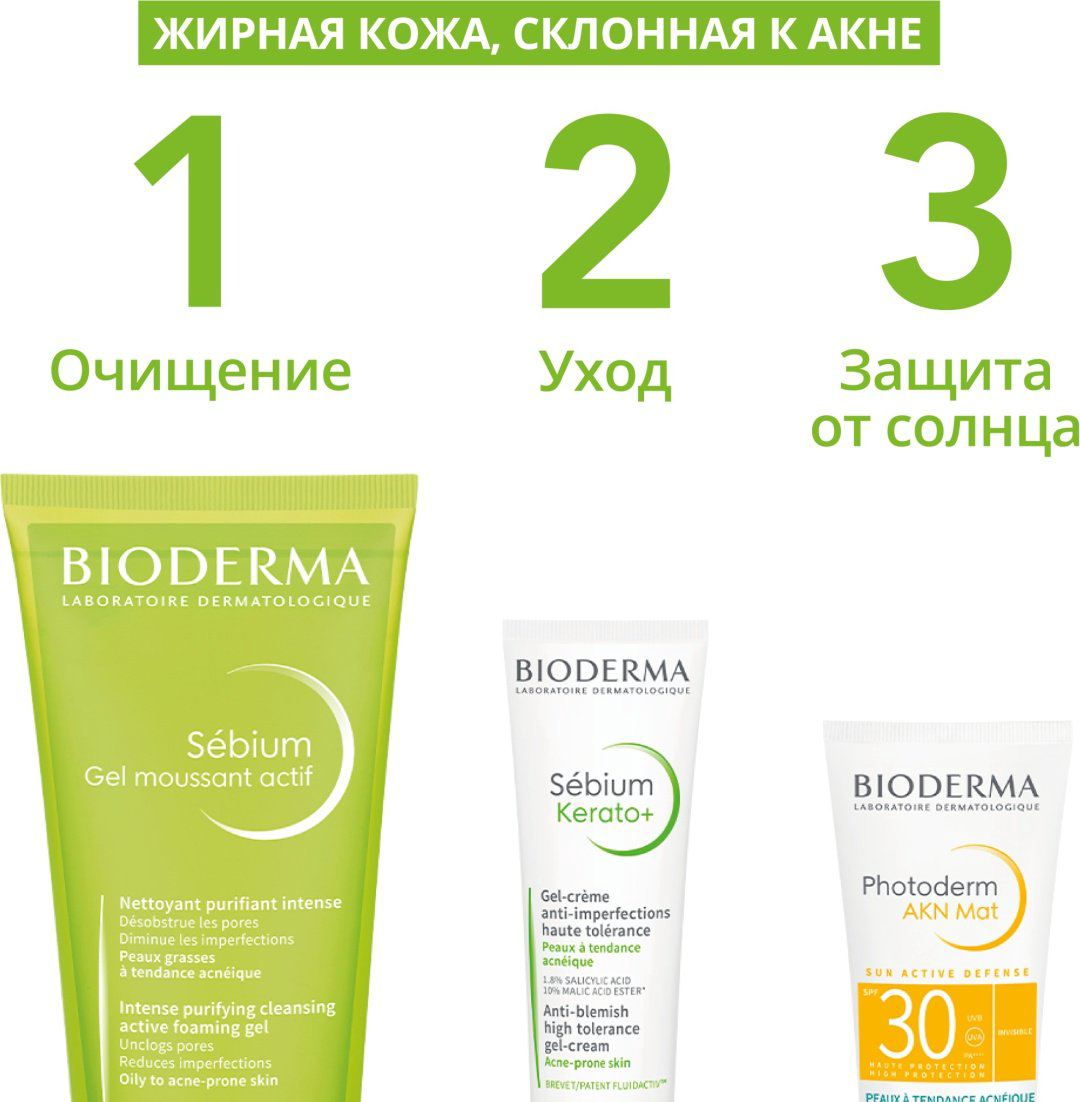 Bioderma крем-гель Sebium Kerato для лица 30 мл - ForteMarket Bioderma крем-гель Sebium Kerato для лица 30 мл купить,NaN