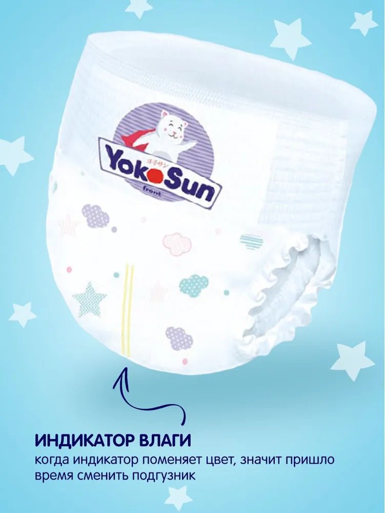 Подгузники-трусики Yokosun XL, 16 шт купить,NaN