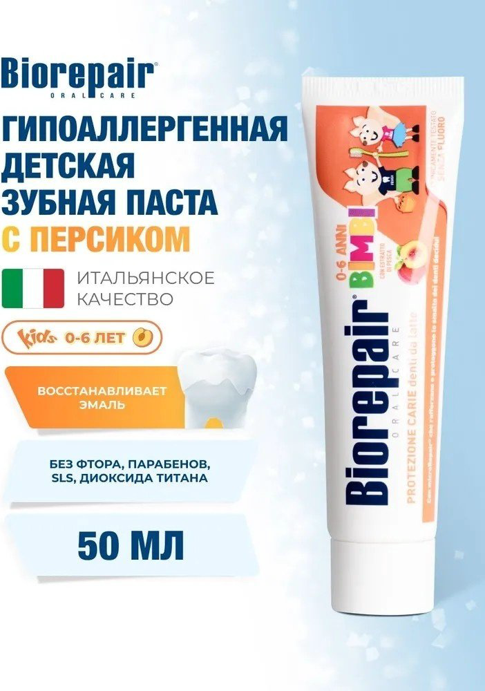 Зубная паста Biorepair Kids с экстрактом персика, 50 мл купить,NaN