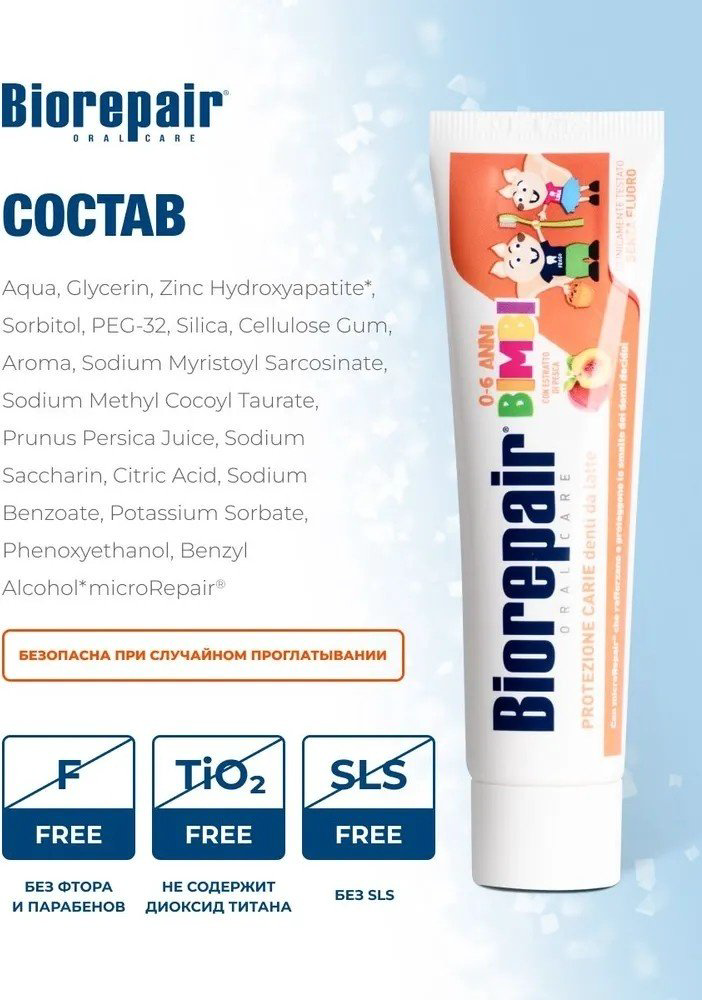 Зубная паста Biorepair Kids с экстрактом персика, 50 мл купить,NaN