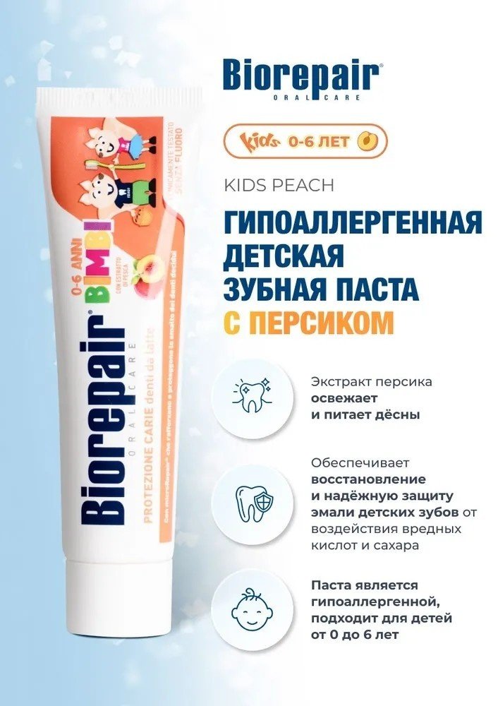 Зубная паста Biorepair Kids с экстрактом персика, 50 мл купить,NaN