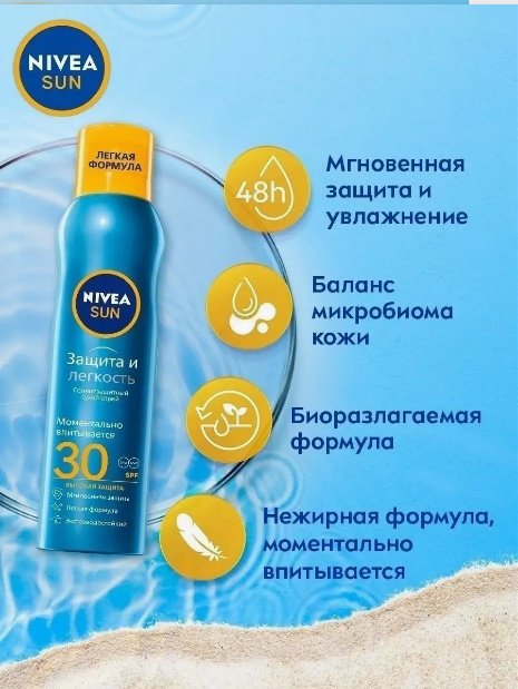 NIVEA Защита и Легкость SPF30 спрей солнцезащитный для тела 200 мл купить,NaN
