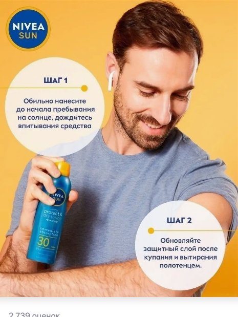 NIVEA Защита и Легкость SPF30 спрей солнцезащитный для тела 200 мл купить,NaN