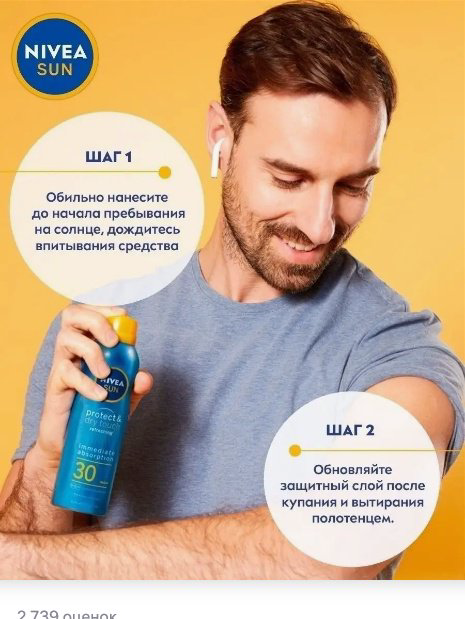 NIVEA Защита и Легкость SPF30 спрей солнцезащитный для тела 200 мл купить,NaN