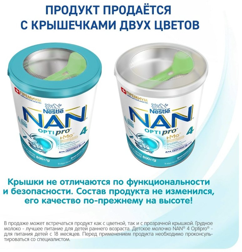 NAN Optipro 4 с 18 месяцев 800 г купить,NaN