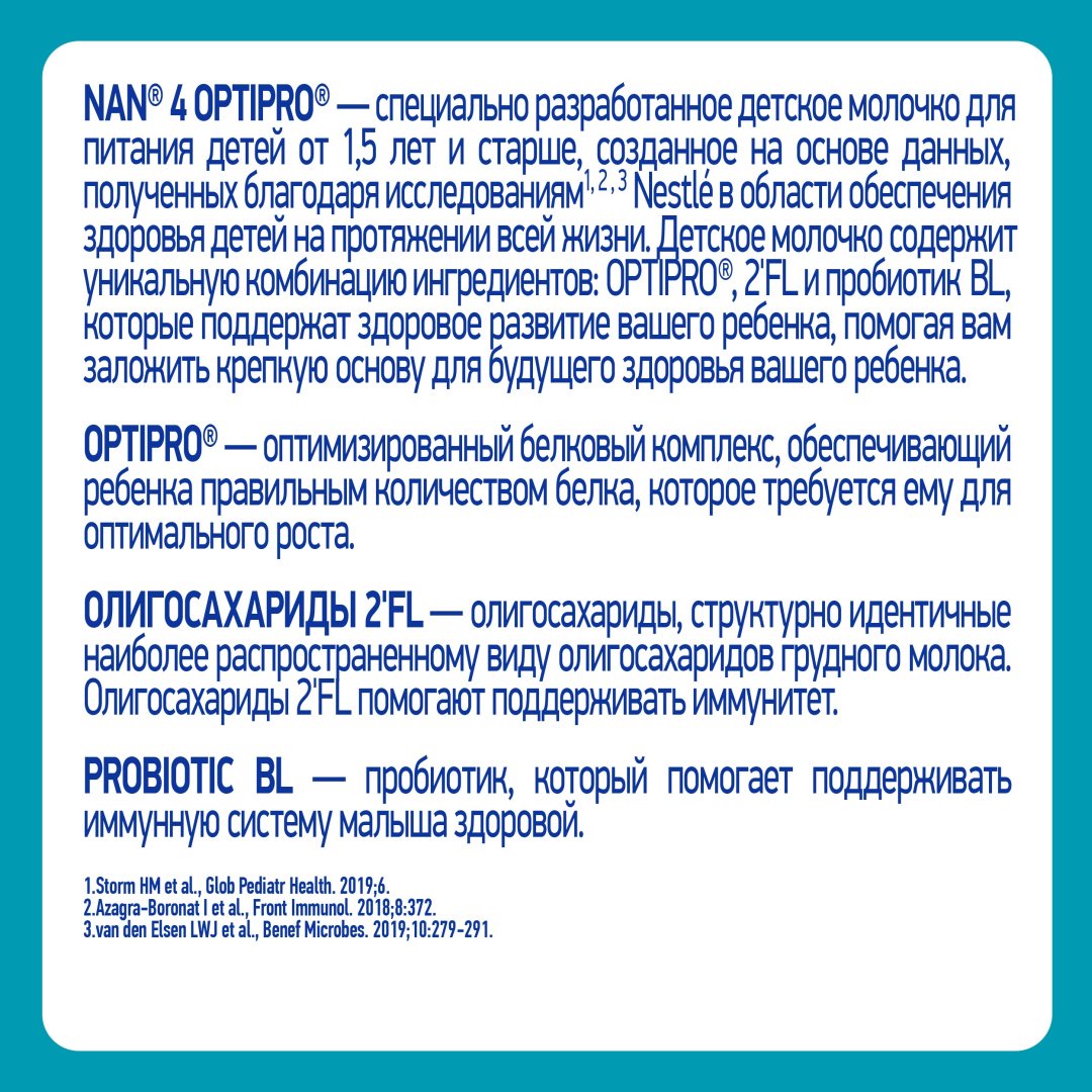 NAN Optipro 4 с 18 месяцев 800 г купить,NaN