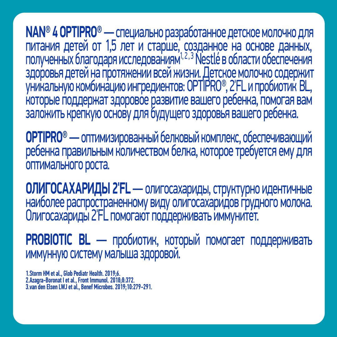 NAN Optipro 4 с 18 месяцев 800 г купить,NaN