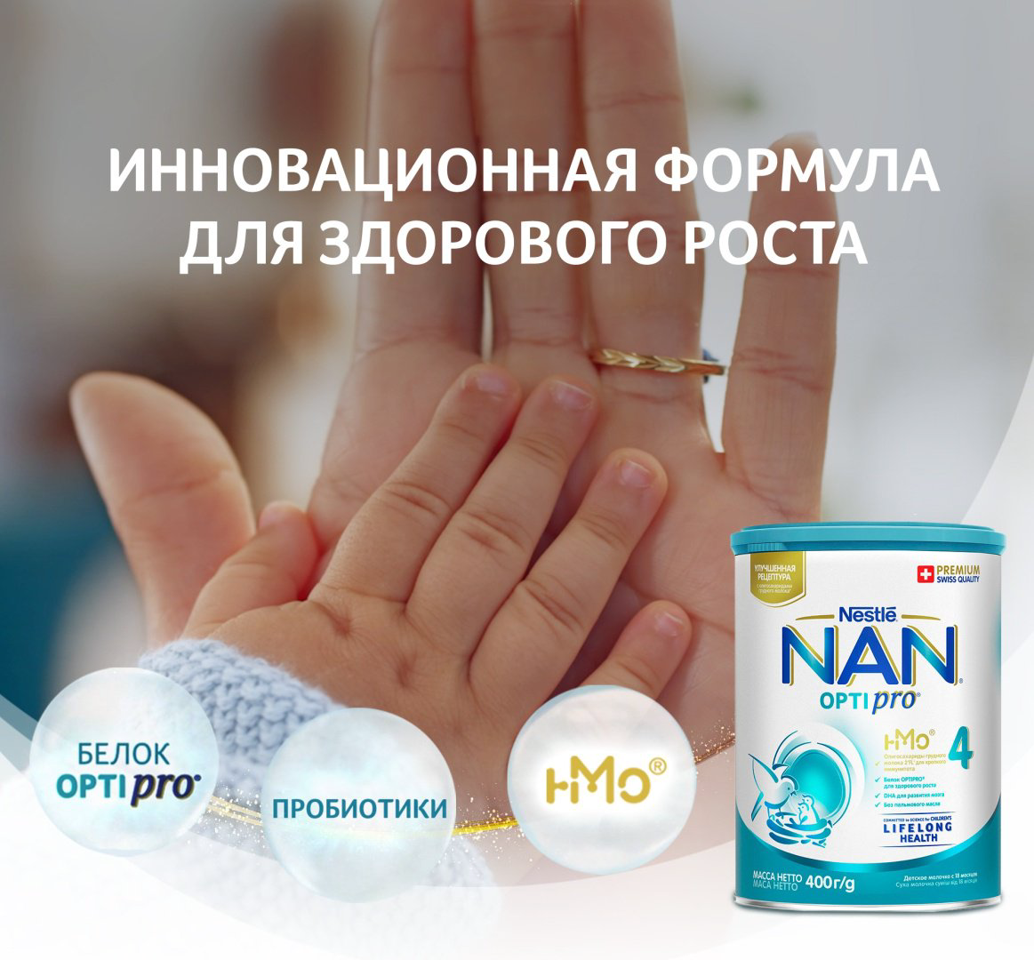 NAN Optipro 4 с 18 месяцев 800 г купить,NaN