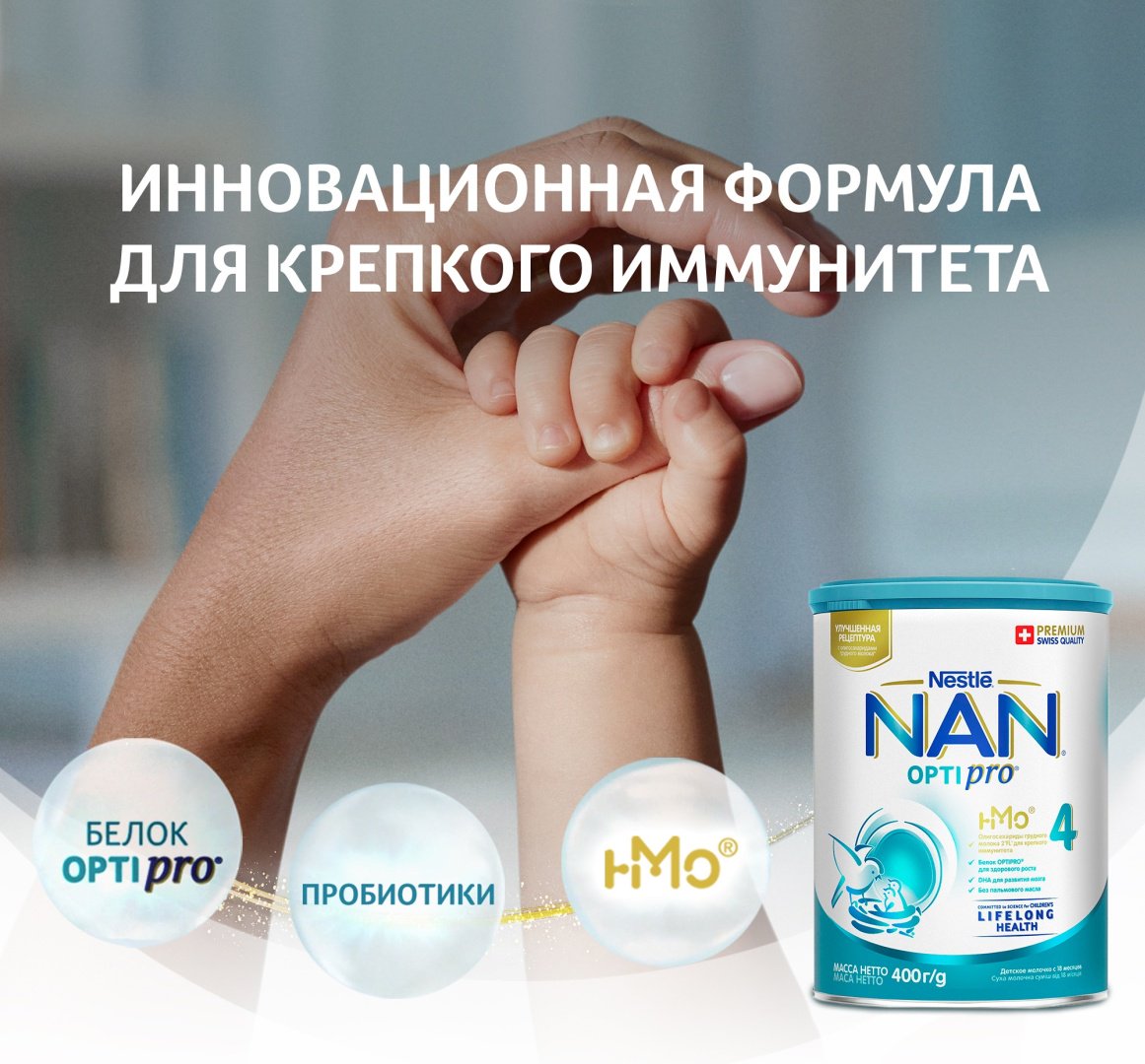 NAN Optipro 4 с 18 месяцев 800 г купить,NaN