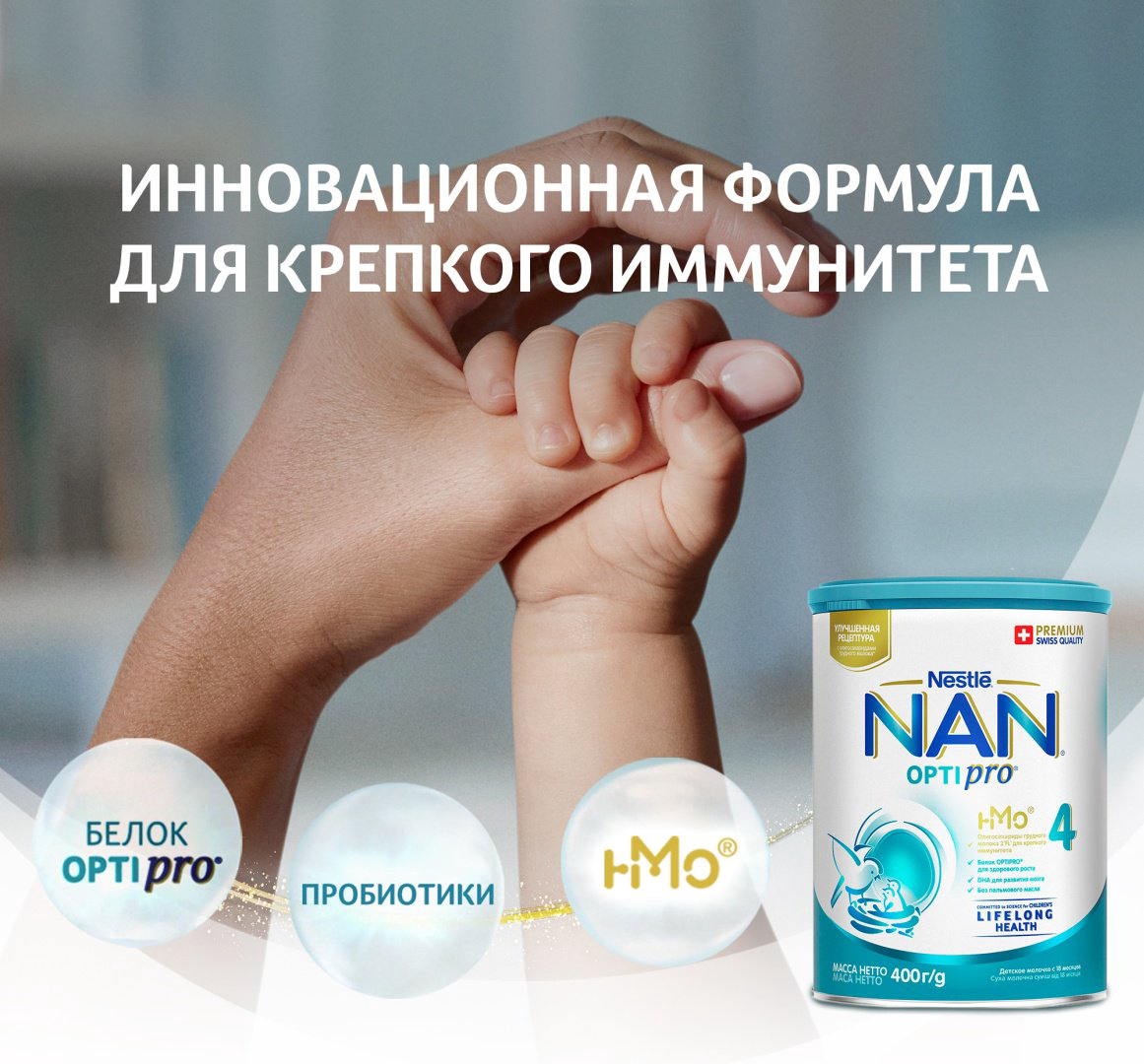 NAN Optipro 4 с 18 месяцев 800 г купить,NaN