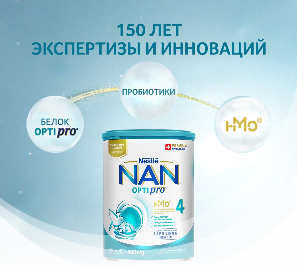 NAN Optipro 4 с 18 месяцев 800 г купить,NaN