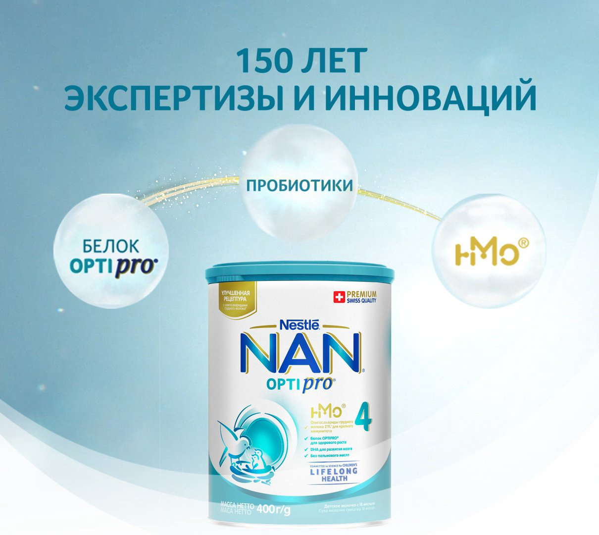 NAN Optipro 4 с 18 месяцев 800 г купить,NaN