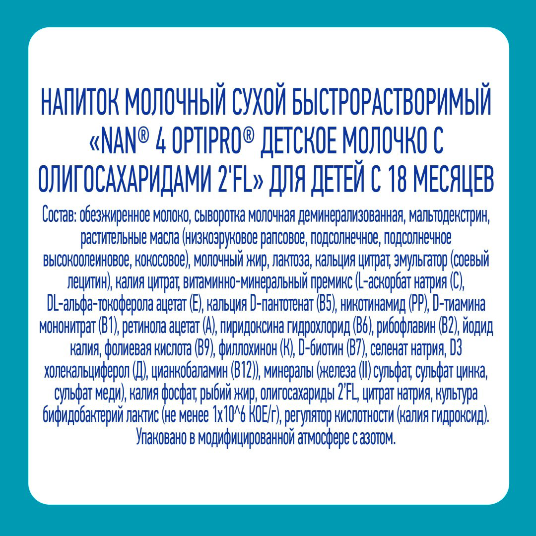 NAN Optipro 4 с 18 месяцев 800 г купить,NaN