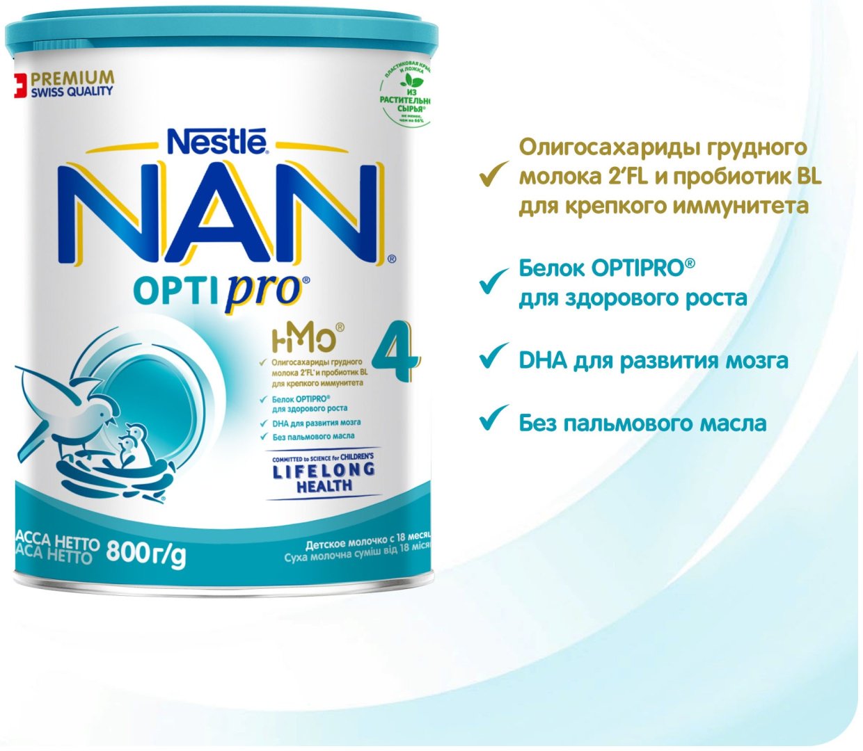 NAN Optipro 4 с 18 месяцев 800 г купить,NaN